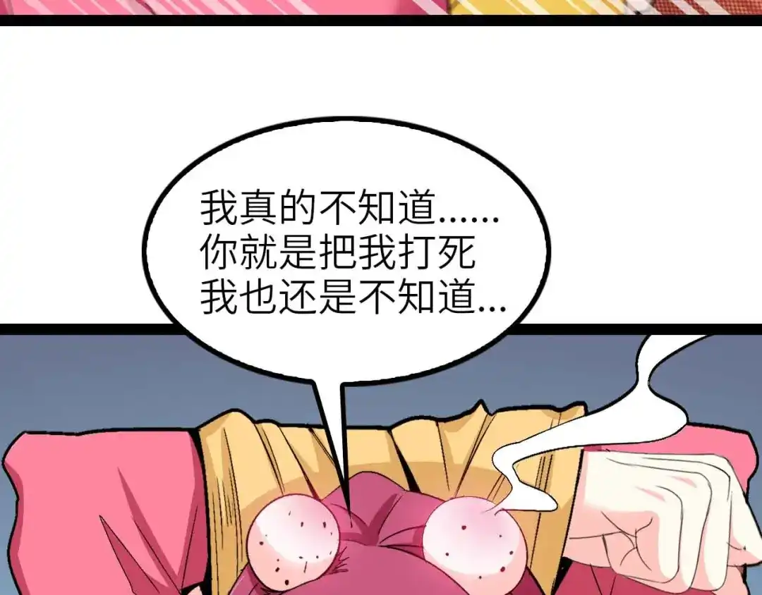 《我是无敌大天才》第109话 幕后黑手！ 第34页