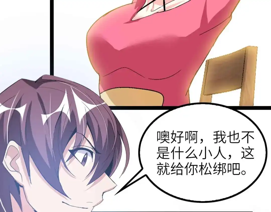 《我是无敌大天才》第109话 幕后黑手！ 第70页