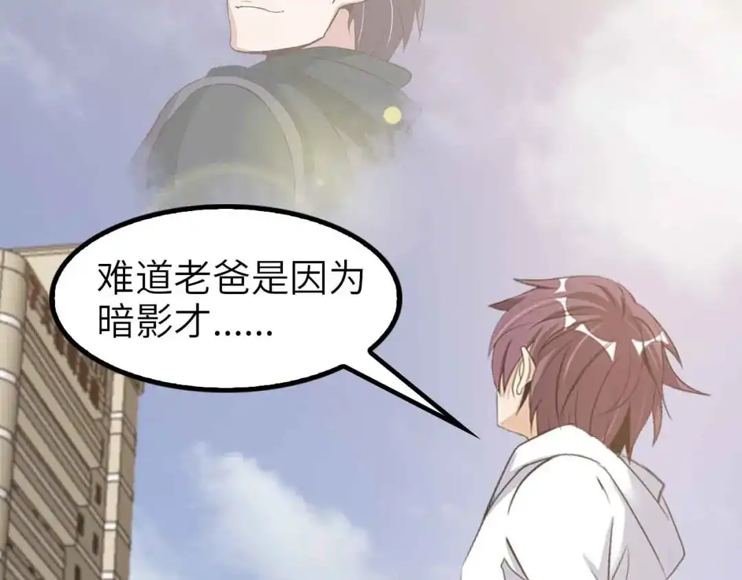 《我是无敌大天才》第109话 幕后黑手！ 第93页