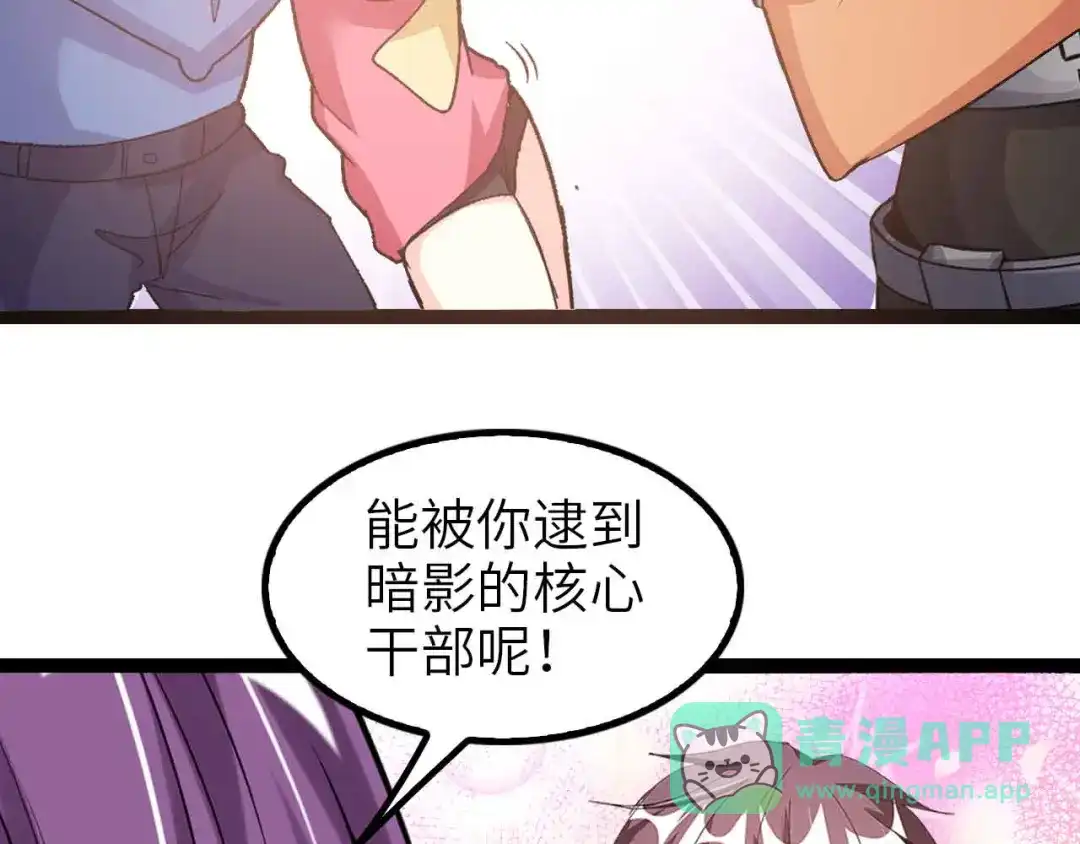 《我是无敌大天才》第109话 幕后黑手！ 第76页