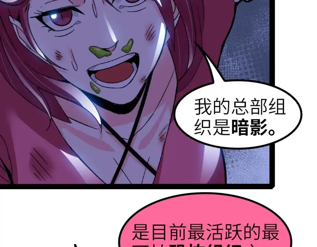 《我是无敌大天才》第109话 幕后黑手！ 第2页
