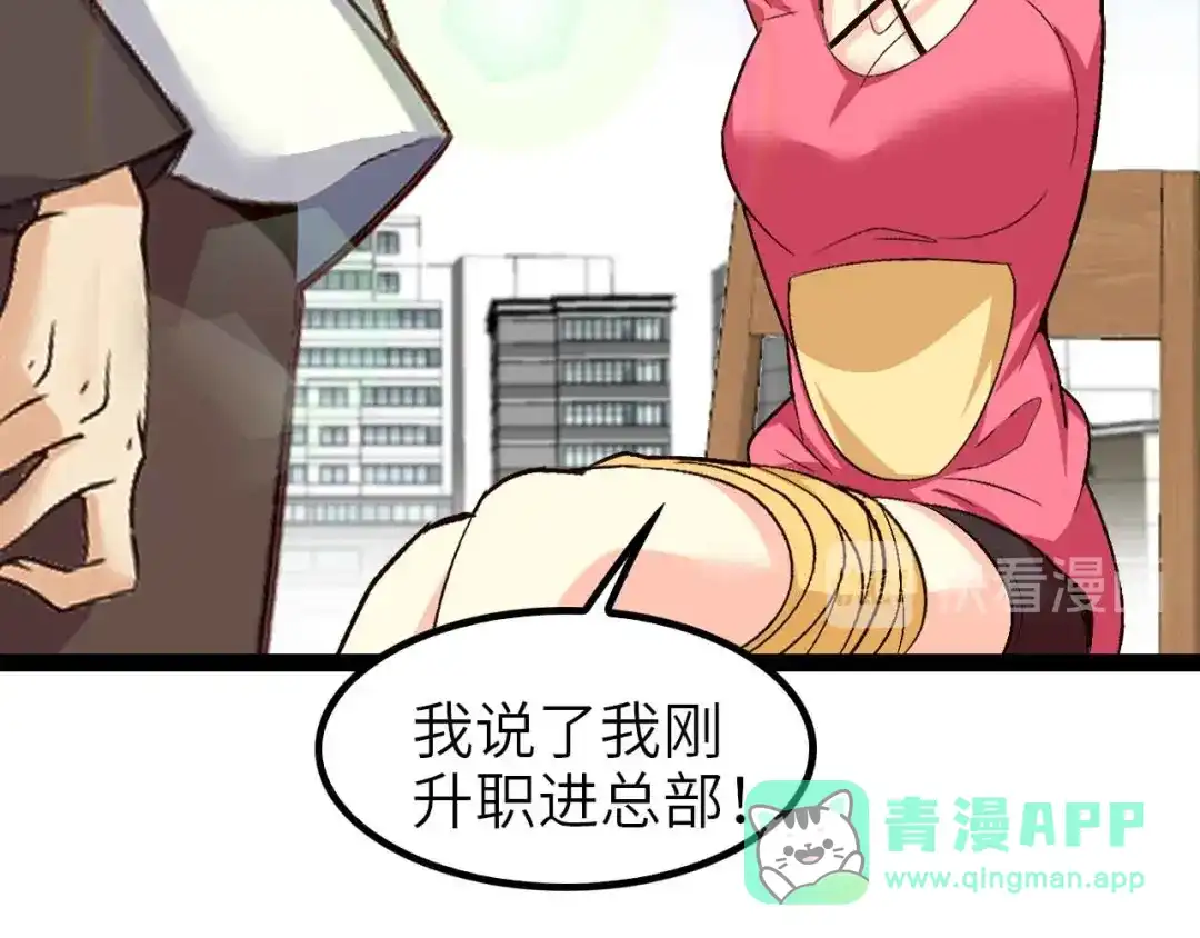 《我是无敌大天才》第109话 幕后黑手！ 第51页
