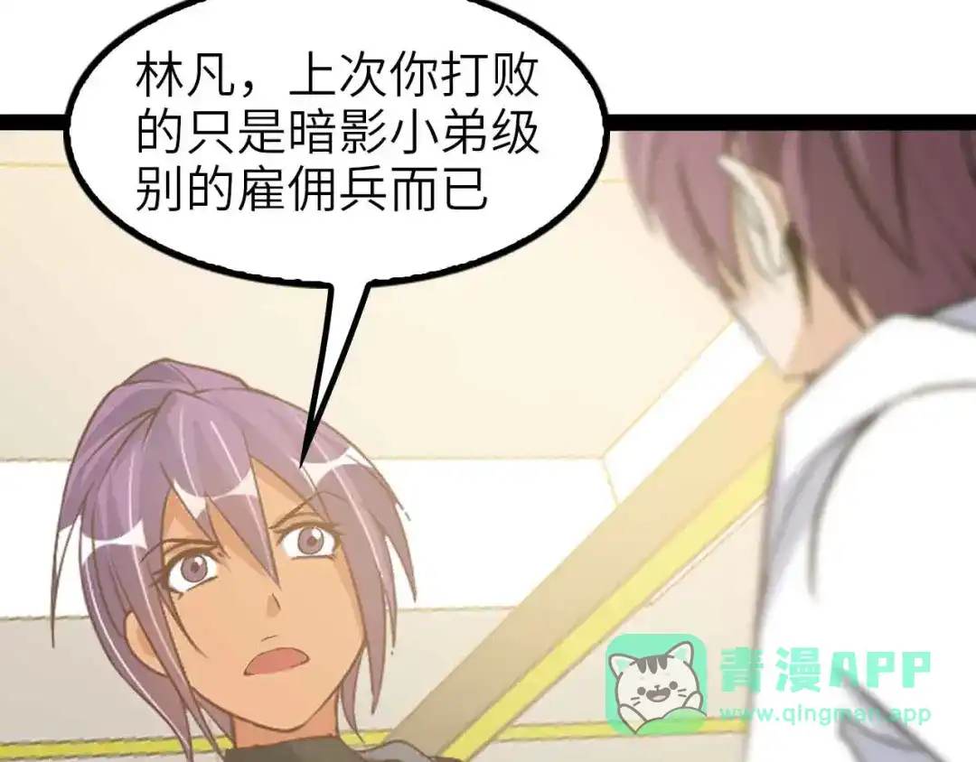 《我是无敌大天才》第109话 幕后黑手！ 第81页