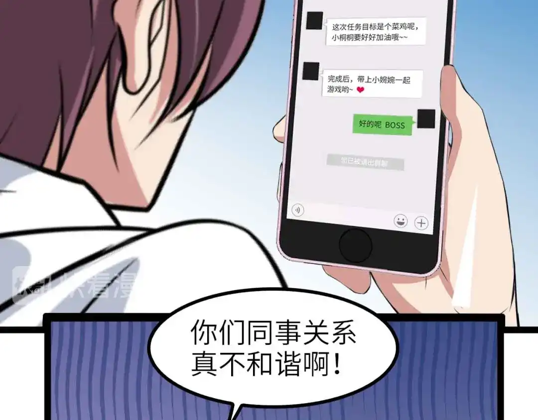 《我是无敌大天才》第109话 幕后黑手！ 第60页