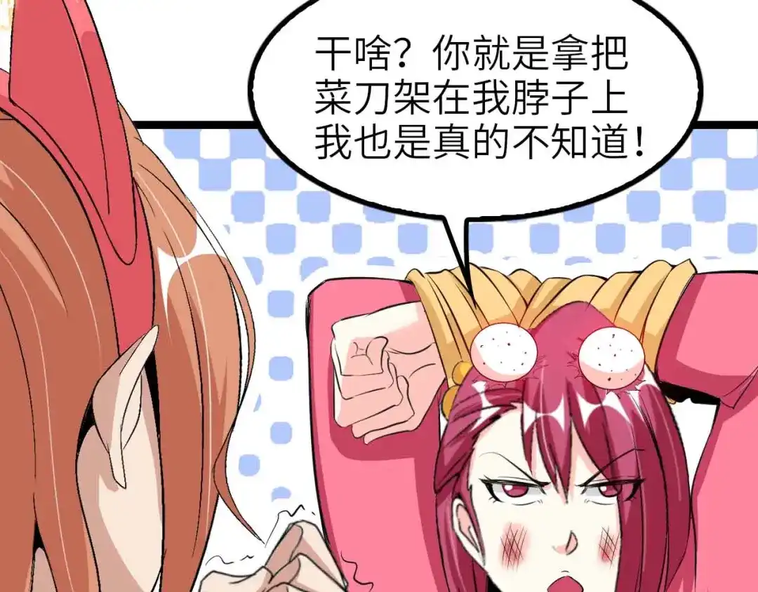 《我是无敌大天才》第109话 幕后黑手！ 第45页