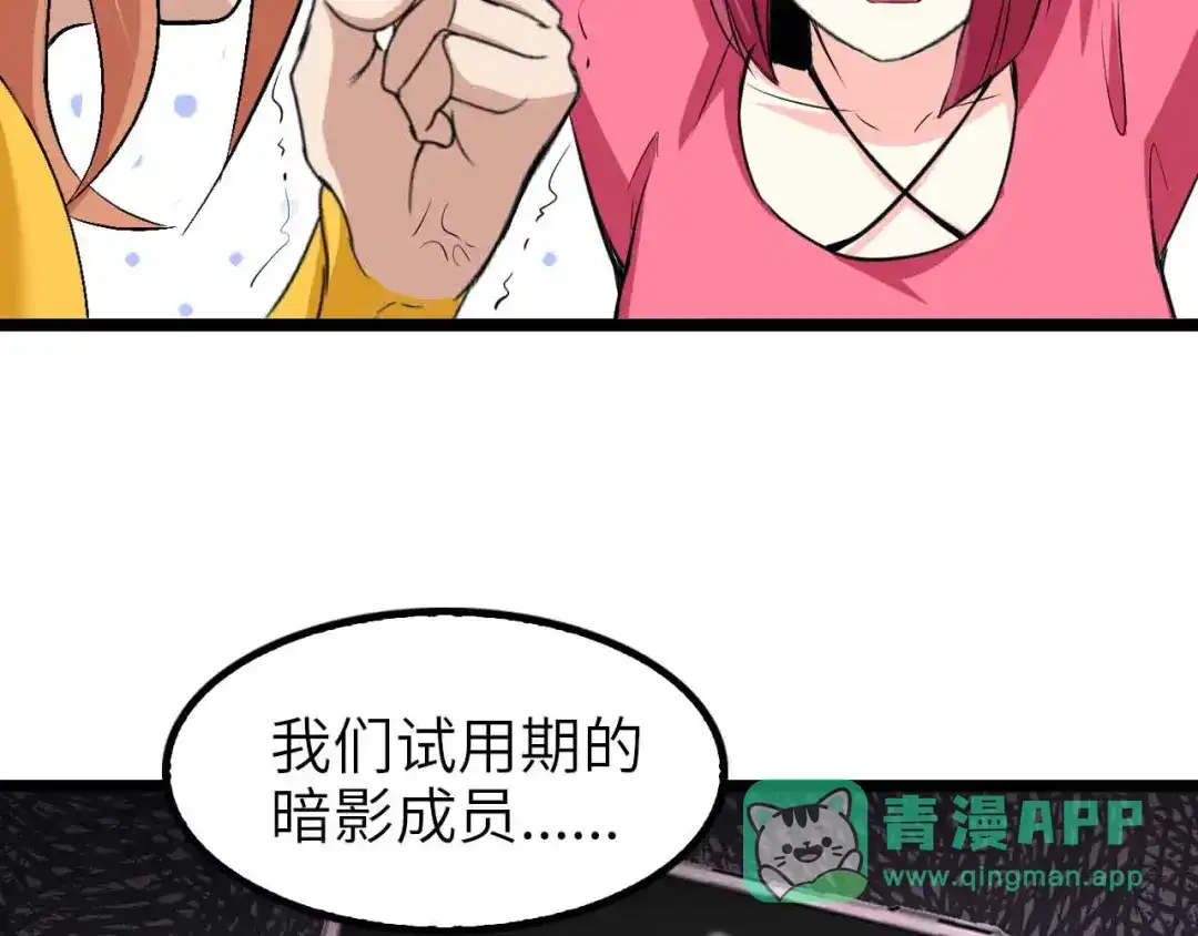 《我是无敌大天才》第109话 幕后黑手！ 第46页