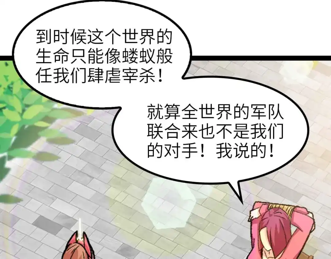 《我是无敌大天才》第109话 幕后黑手！ 第15页