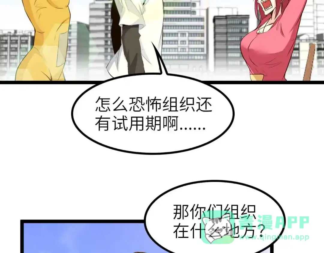 《我是无敌大天才》第109话 幕后黑手！ 第41页