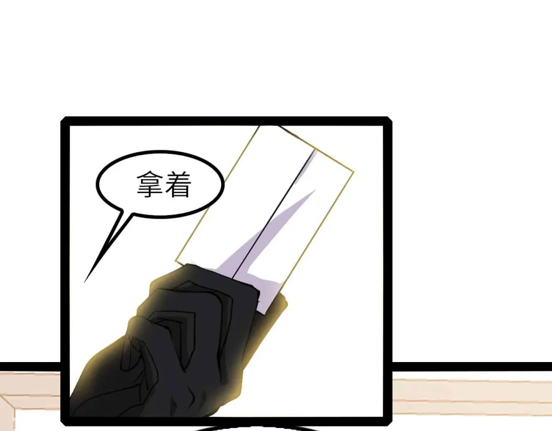 《我是无敌大天才》第109话 幕后黑手！ 第84页