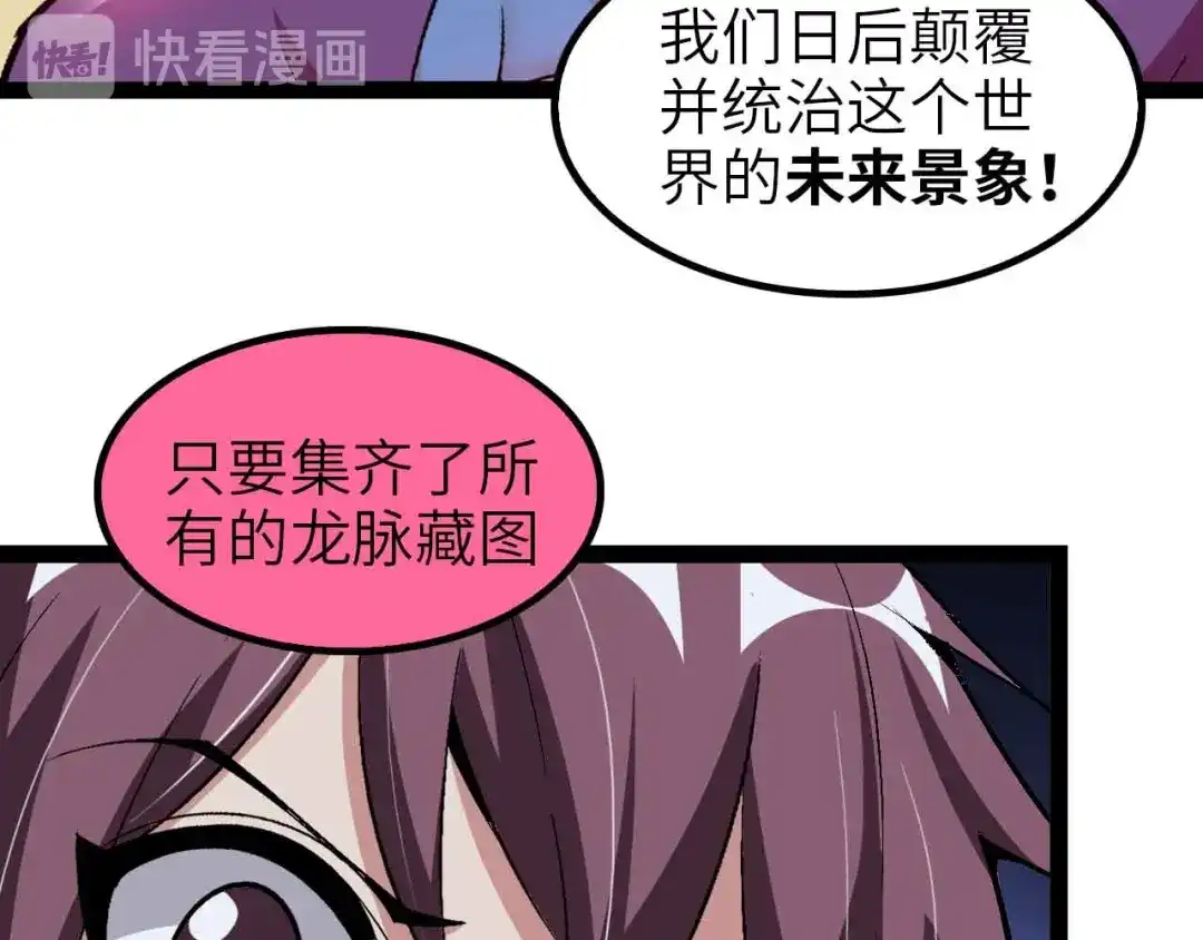 《我是无敌大天才》第109话 幕后黑手！ 第13页