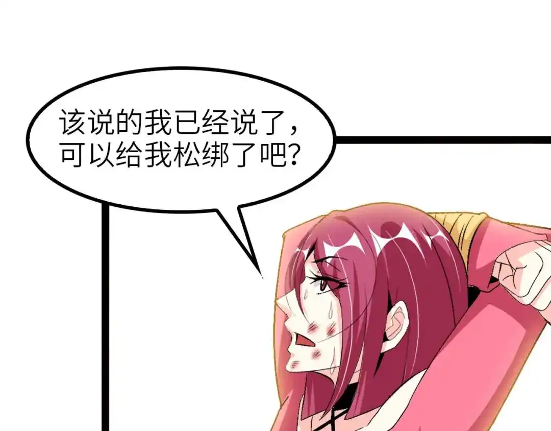 《我是无敌大天才》第109话 幕后黑手！ 第69页
