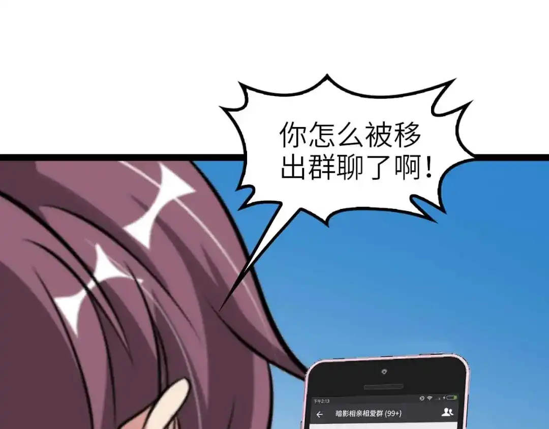 《我是无敌大天才》第109话 幕后黑手！ 第59页