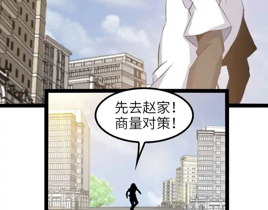 《我是无敌大天才》第109话 幕后黑手！ 第94页