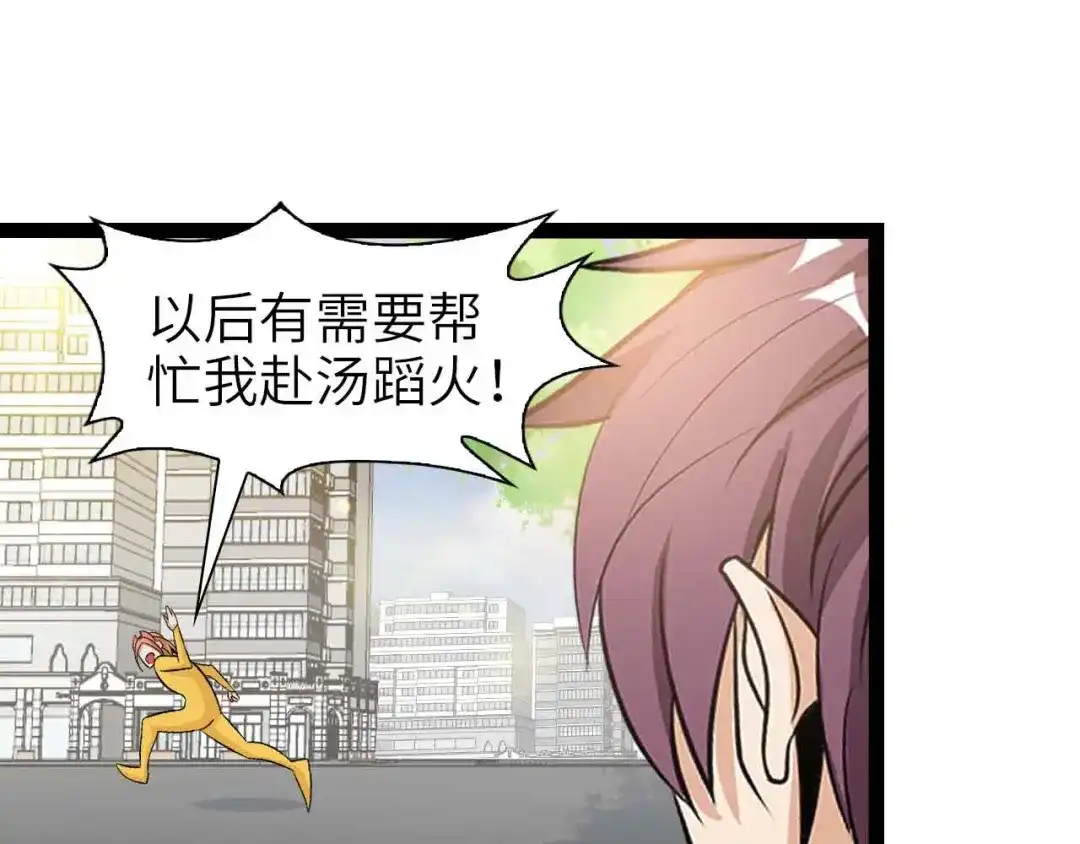 《我是无敌大天才》第109话 幕后黑手！ 第89页