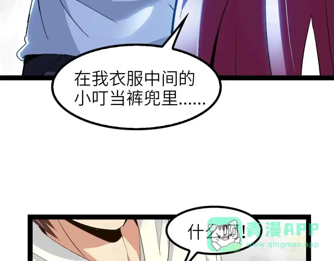 《我是无敌大天才》第109话 幕后黑手！ 第56页