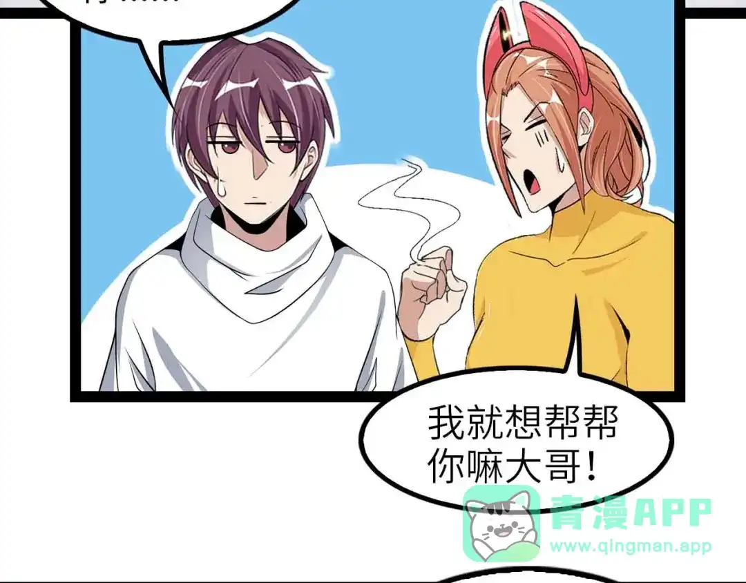 《我是无敌大天才》第109话 幕后黑手！ 第36页
