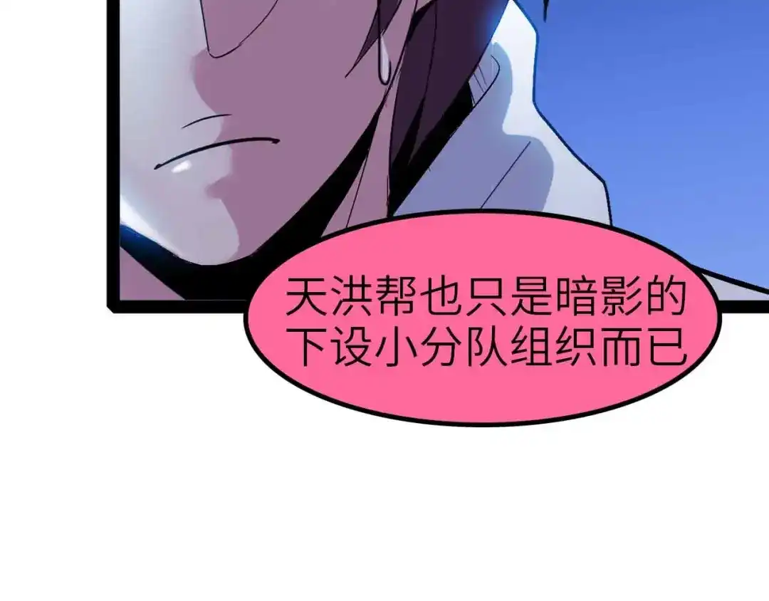《我是无敌大天才》第109话 幕后黑手！ 第4页