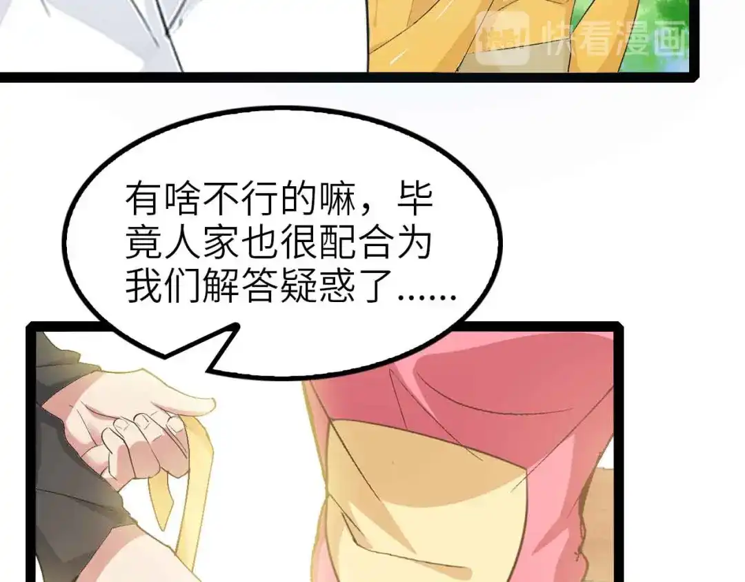 《我是无敌大天才》第109话 幕后黑手！ 第72页