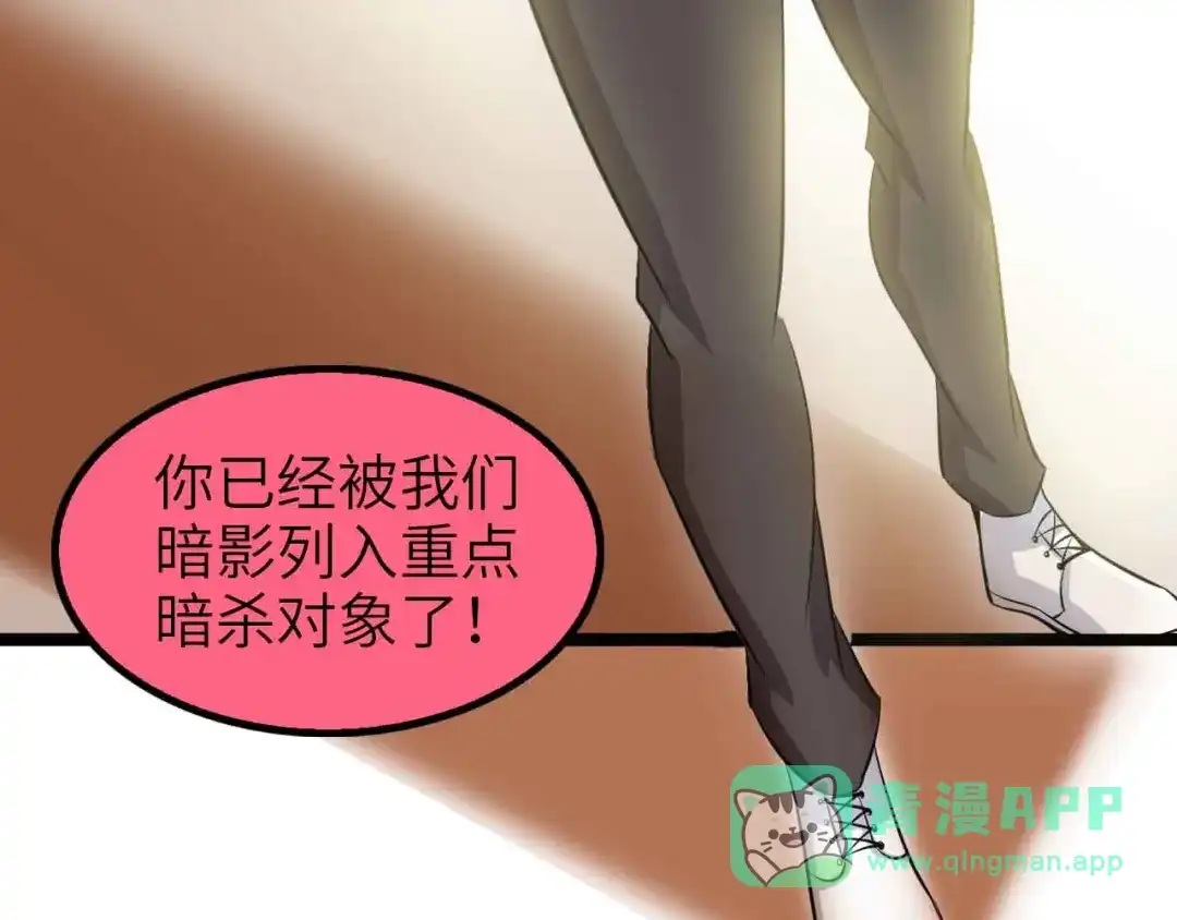 《我是无敌大天才》第109话 幕后黑手！ 第66页