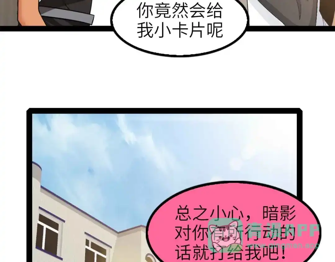 《我是无敌大天才》第109话 幕后黑手！ 第86页