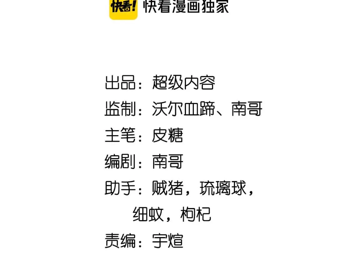 《我是无敌大天才》第109话 幕后黑手！ 第8页