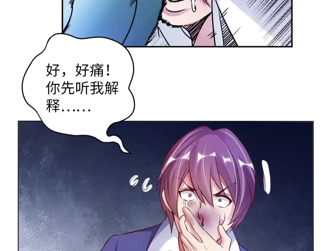 《我是无敌大天才》第11话 任务1：拯救失足少女 第57页