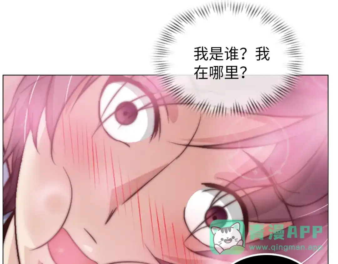 《我是无敌大天才》第11话 任务1：拯救失足少女 第26页