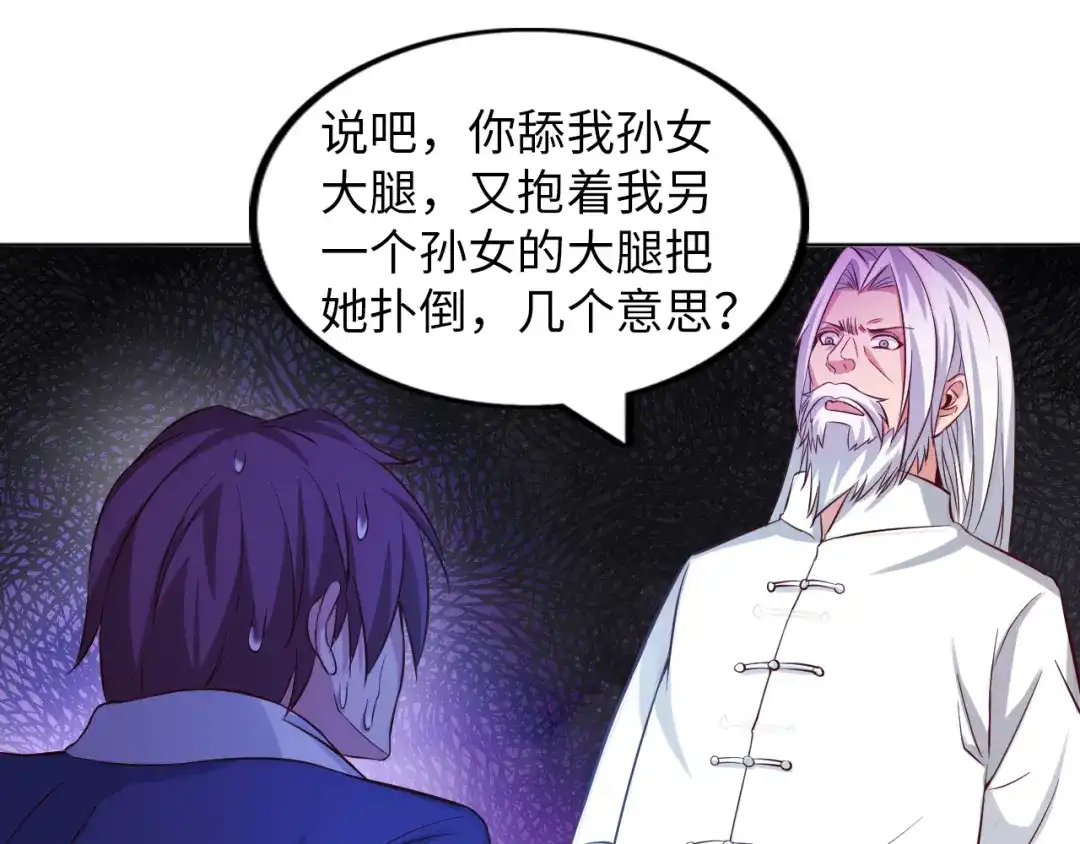 《我是无敌大天才》第11话 任务1：拯救失足少女 第110页