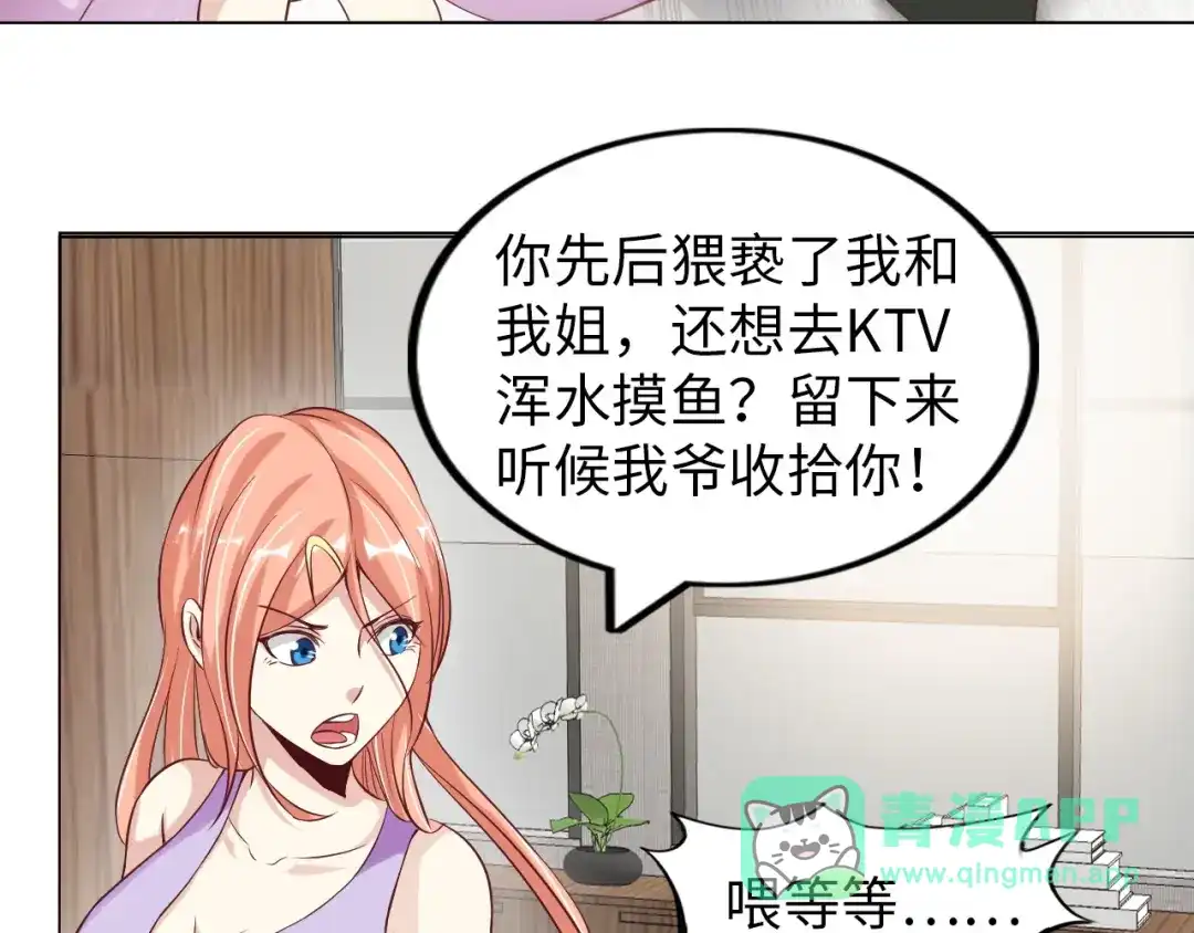 《我是无敌大天才》第11话 任务1：拯救失足少女 第106页