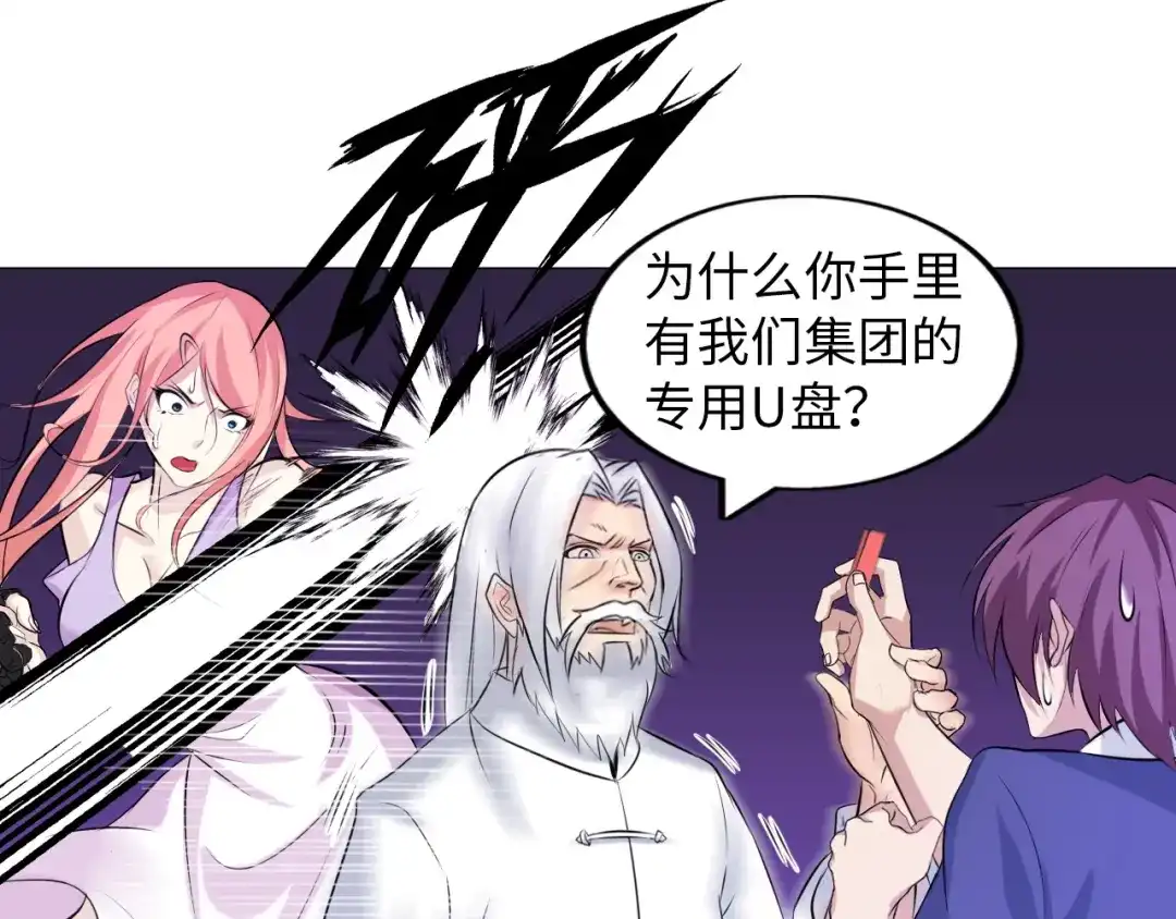 《我是无敌大天才》第11话 任务1：拯救失足少女 第72页