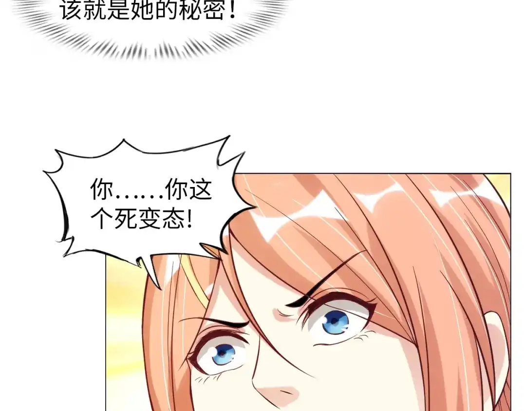 《我是无敌大天才》第11话 任务1：拯救失足少女 第30页