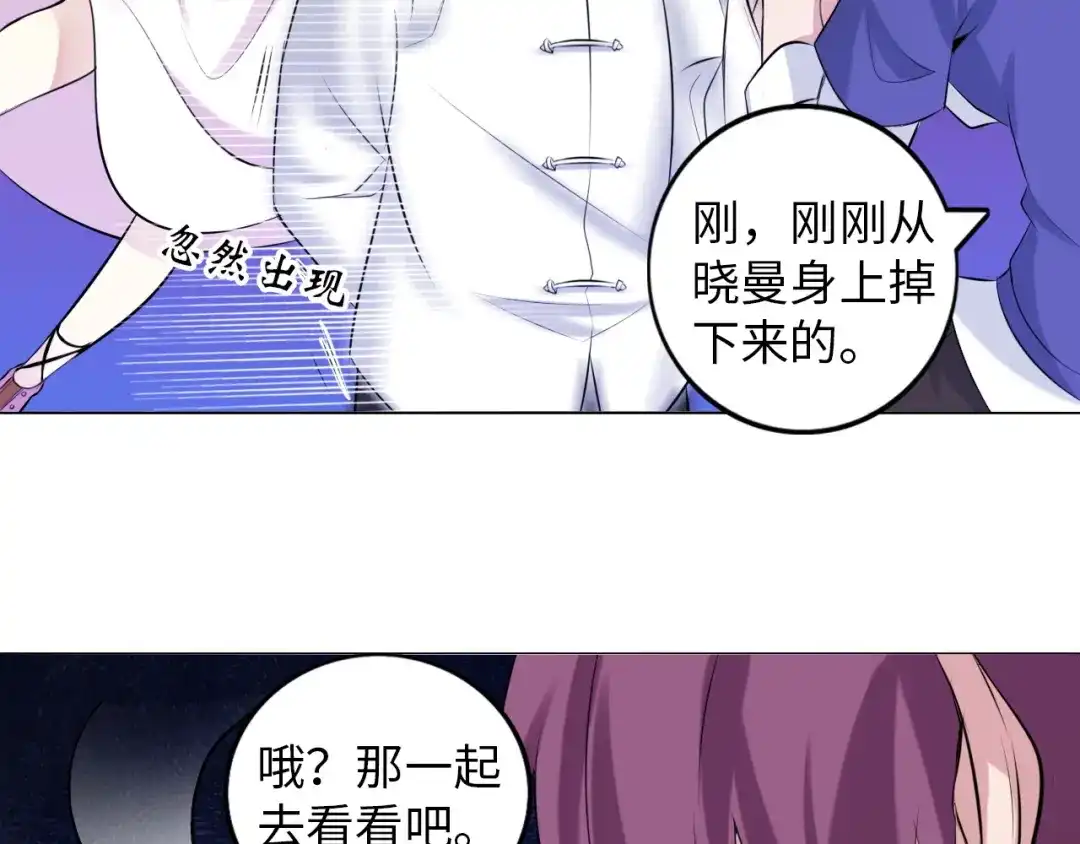 《我是无敌大天才》第11话 任务1：拯救失足少女 第73页