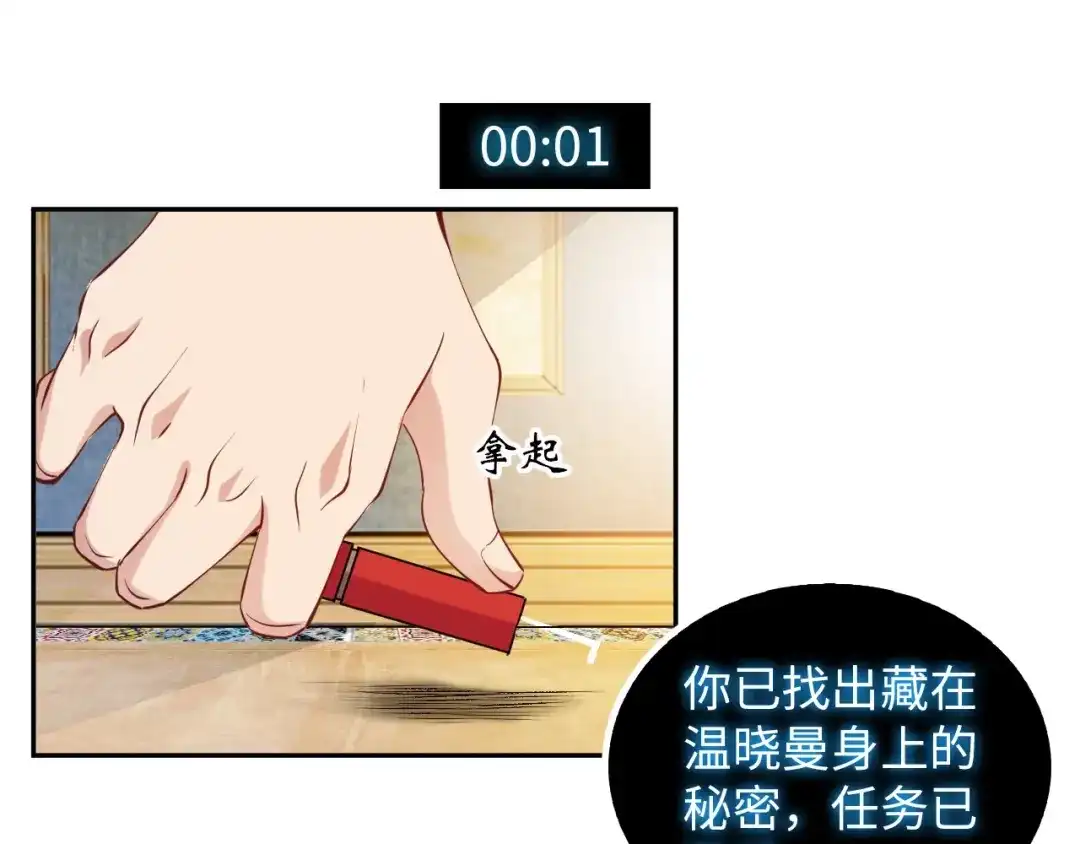 《我是无敌大天才》第11话 任务1：拯救失足少女 第54页