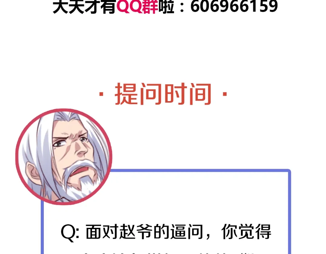《我是无敌大天才》第11话 任务1：拯救失足少女 第142页