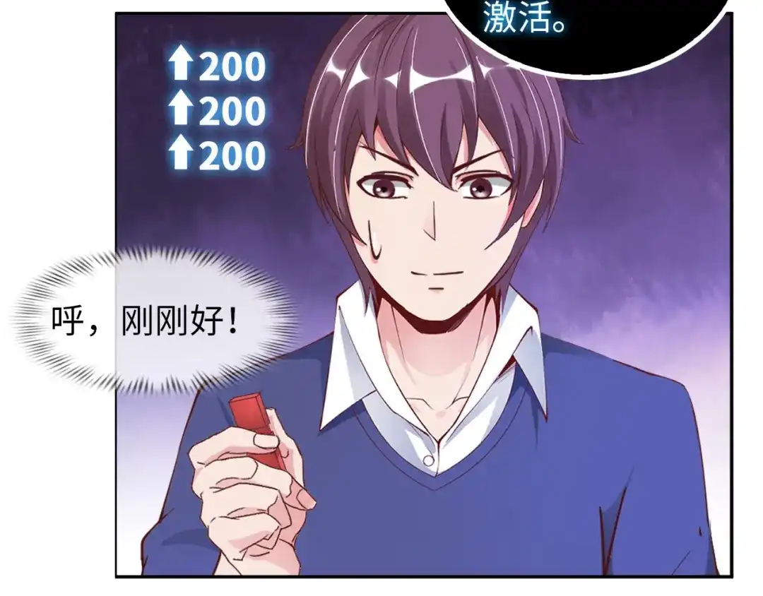 《我是无敌大天才》第11话 任务1：拯救失足少女 第55页