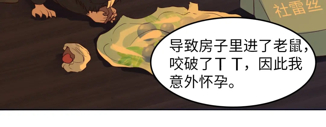 《我是无敌大天才》第11话 任务1：拯救失足少女 第87页