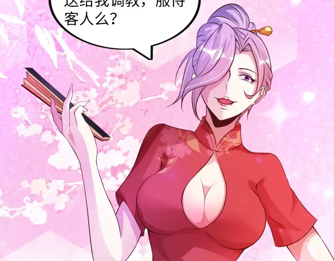 《我是无敌大天才》第11话 任务1：拯救失足少女 第122页