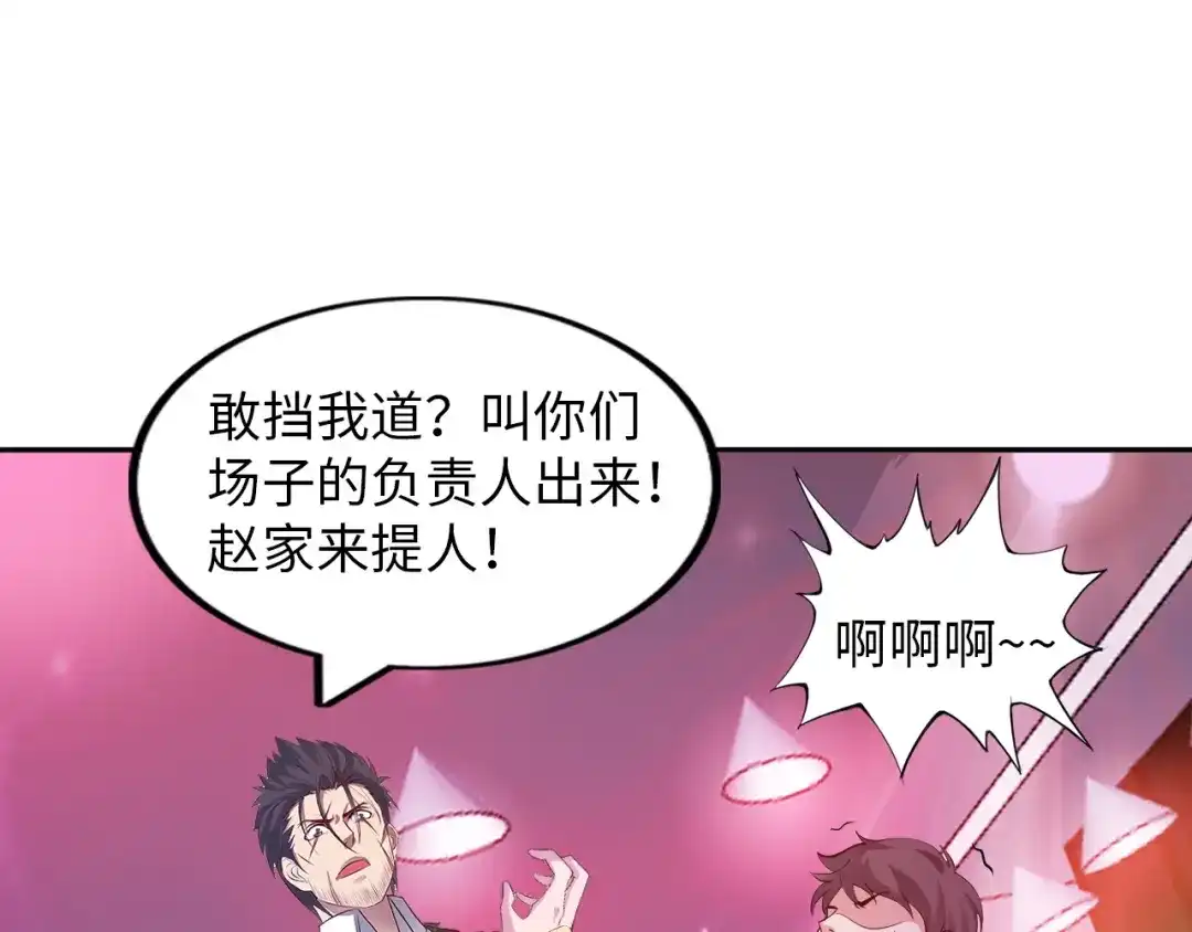 《我是无敌大天才》第11话 任务1：拯救失足少女 第118页