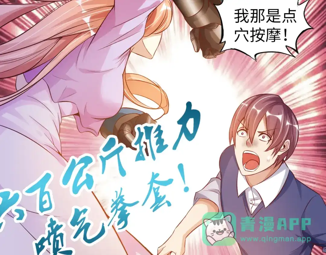 《我是无敌大天才》第11话 任务1：拯救失足少女 第61页