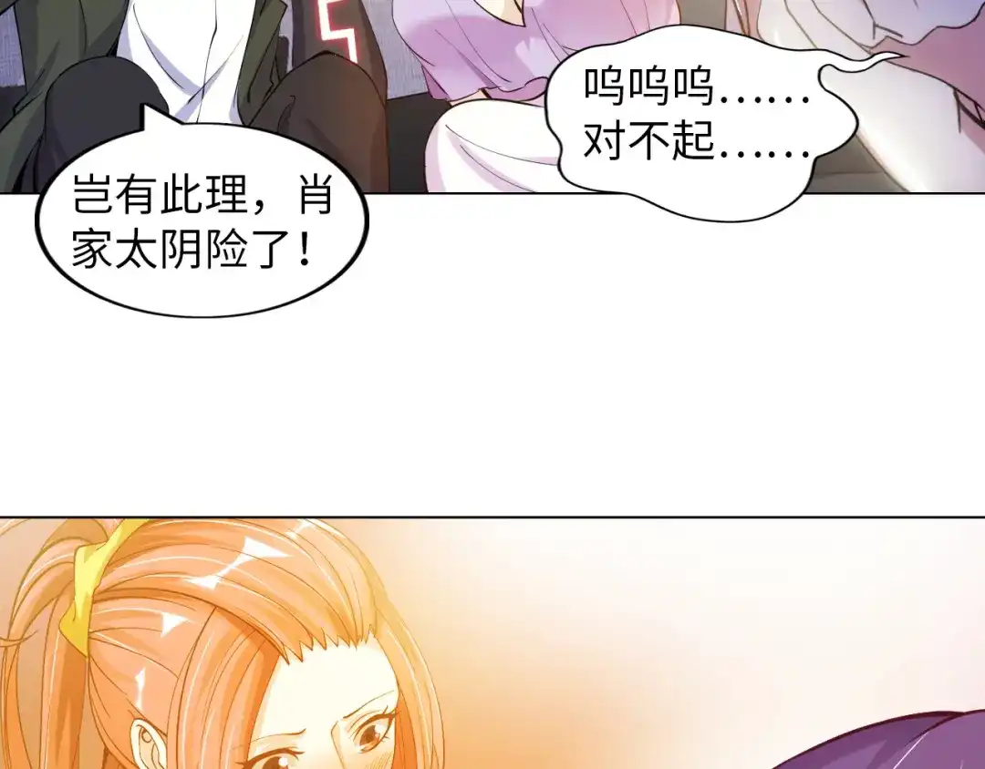 《我是无敌大天才》第11话 任务1：拯救失足少女 第98页