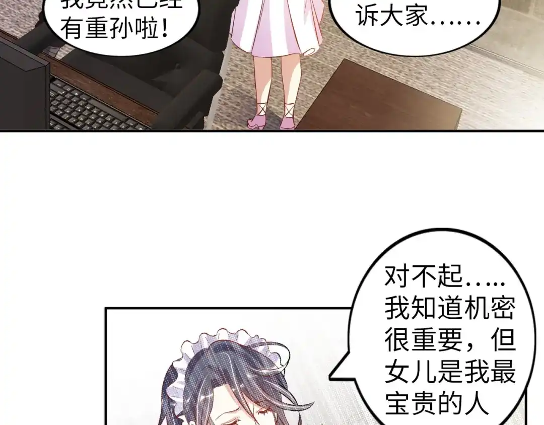 《我是无敌大天才》第11话 任务1：拯救失足少女 第79页