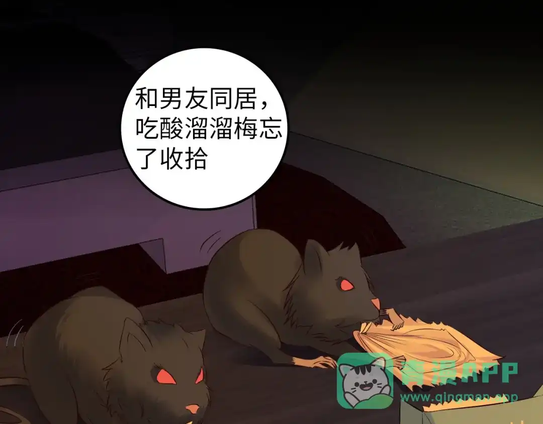 《我是无敌大天才》第11话 任务1：拯救失足少女 第86页
