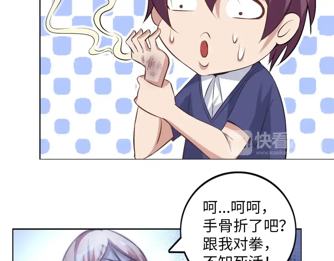 《我是无敌大天才》第11话 任务1：拯救失足少女 第67页