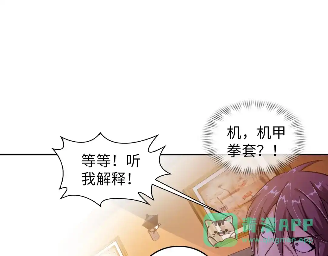 《我是无敌大天才》第11话 任务1：拯救失足少女 第41页