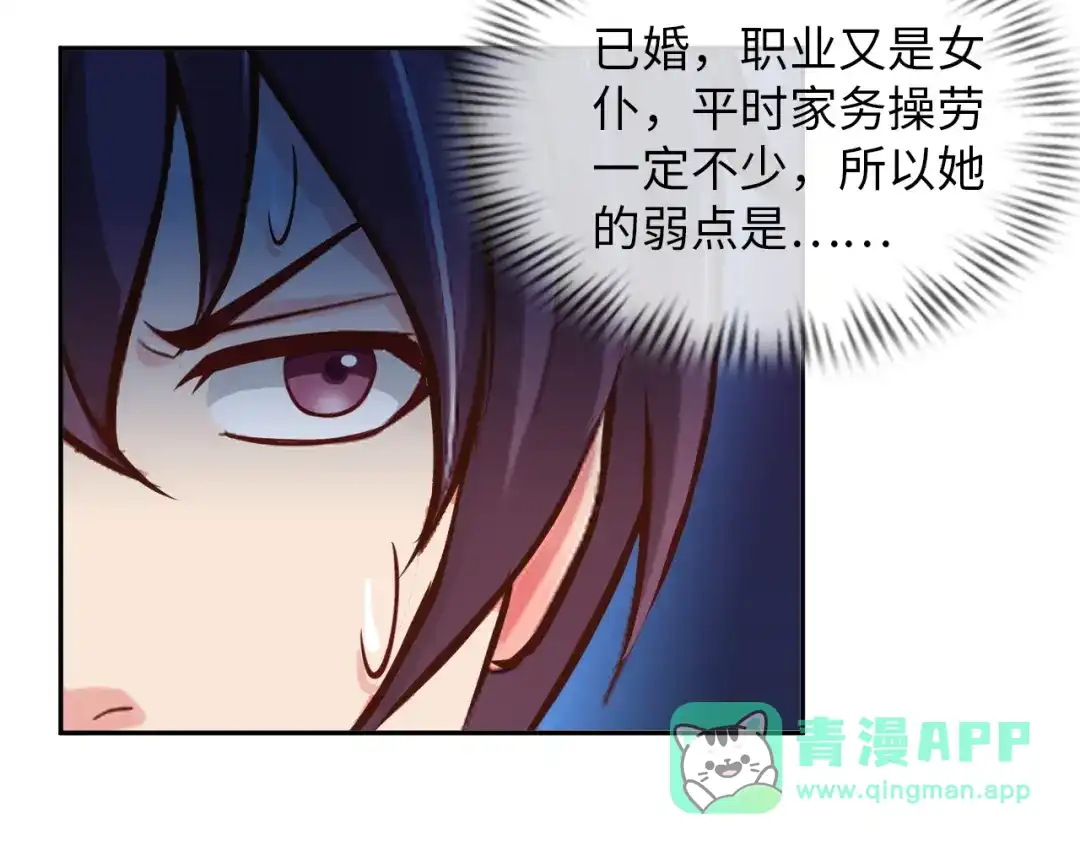 《我是无敌大天才》第11话 任务1：拯救失足少女 第46页