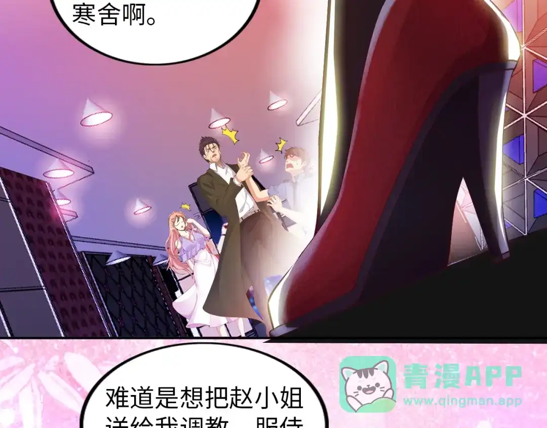 《我是无敌大天才》第11话 任务1：拯救失足少女 第121页