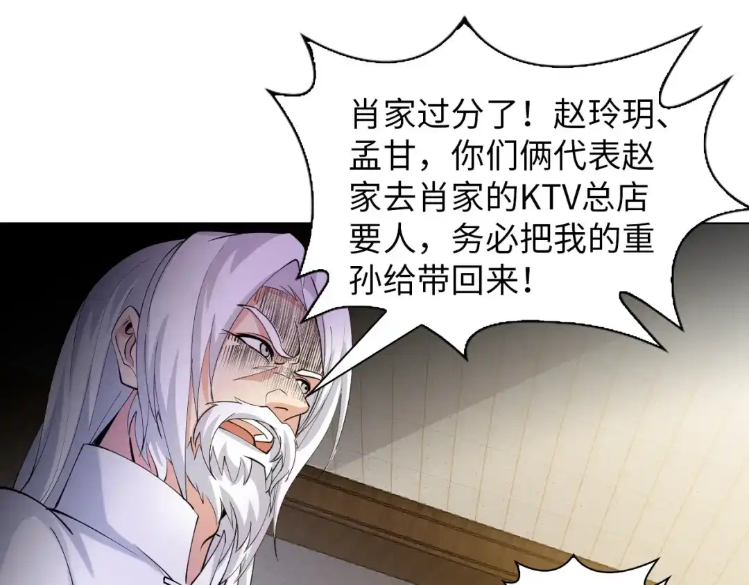 《我是无敌大天才》第11话 任务1：拯救失足少女 第100页