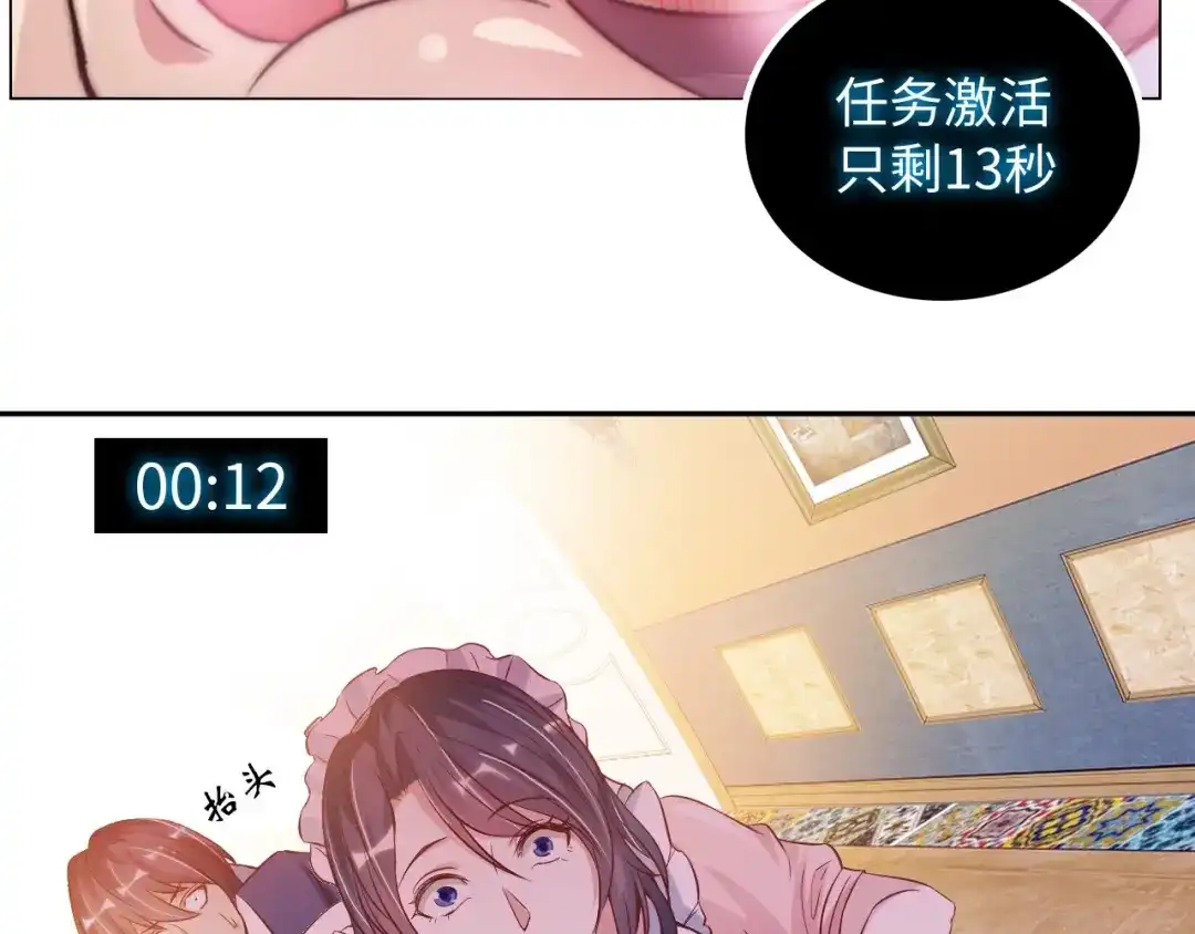 《我是无敌大天才》第11话 任务1：拯救失足少女 第27页