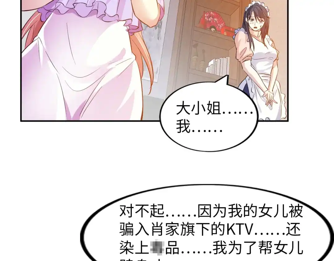 《我是无敌大天才》第11话 任务1：拯救失足少女 第77页