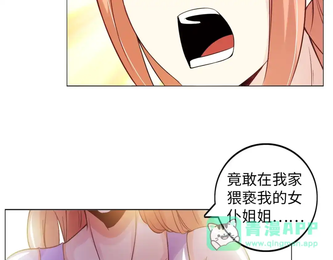 《我是无敌大天才》第11话 任务1：拯救失足少女 第31页